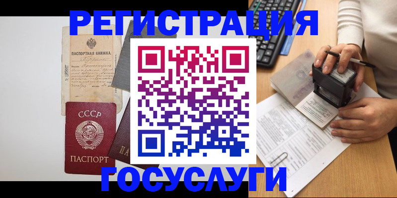 прописка в Пятигорске